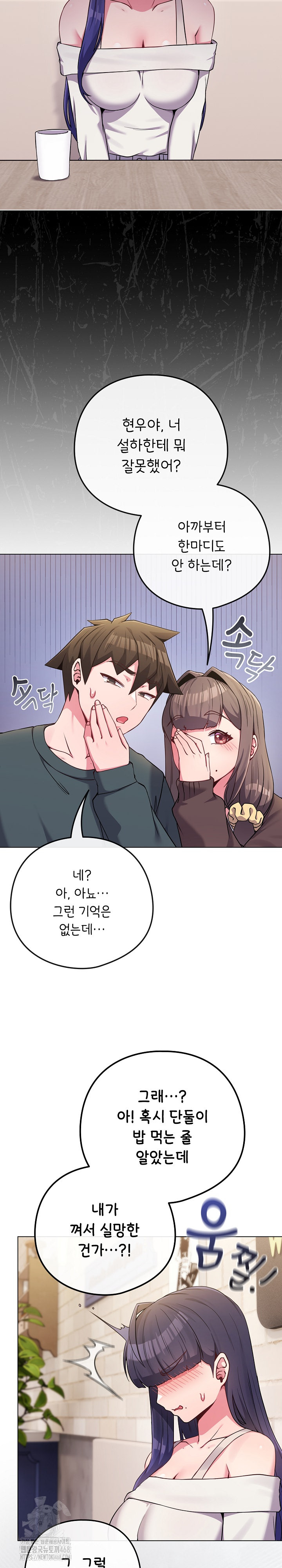 But You’re the Same Age as My Daughter?! Raw Chapter 51 Page 10