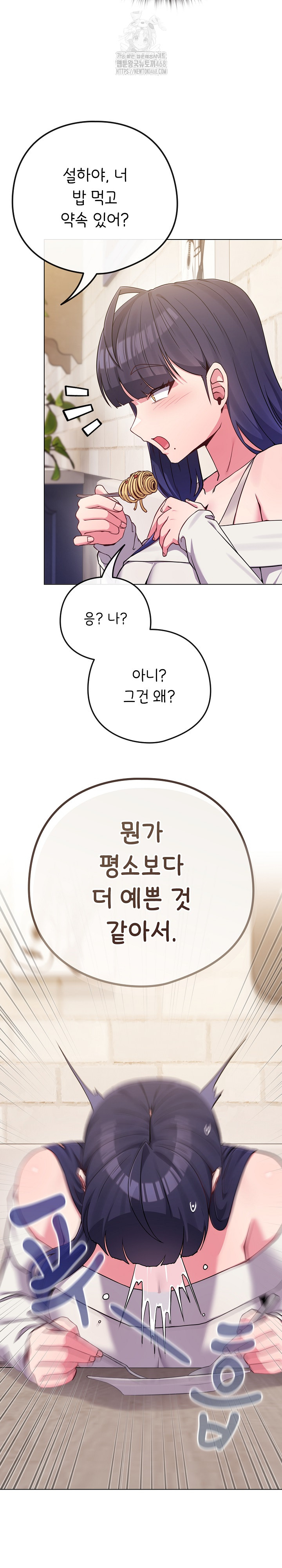 But You’re the Same Age as My Daughter?! Raw Chapter 51 Page 18