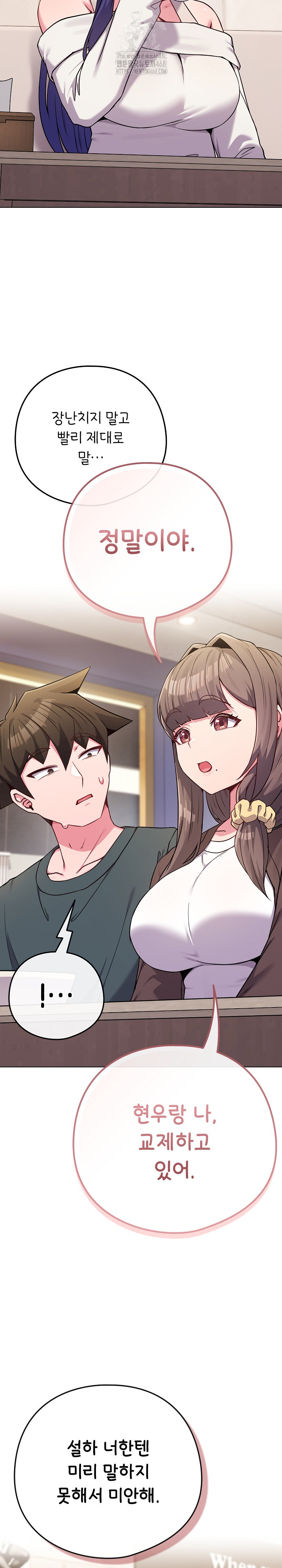 But You’re the Same Age as My Daughter?! Raw Chapter 51 Page 25