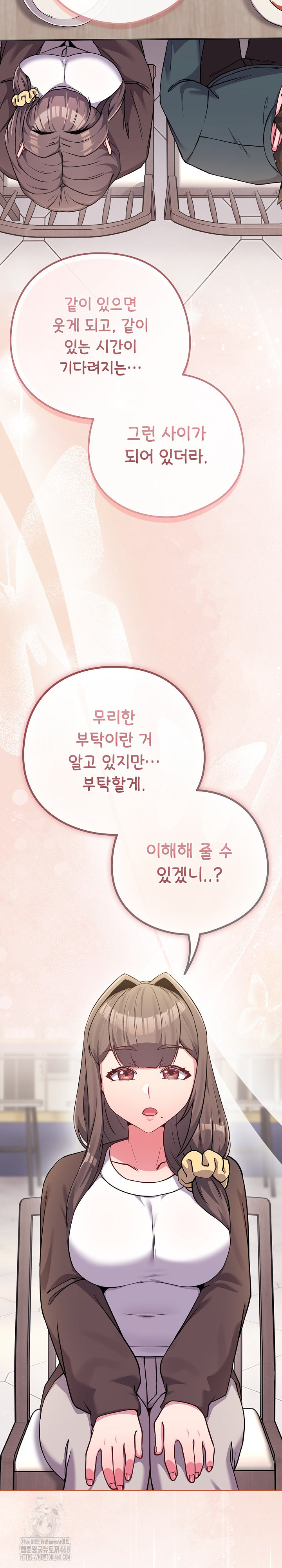 But You’re the Same Age as My Daughter?! Raw Chapter 51 Page 27