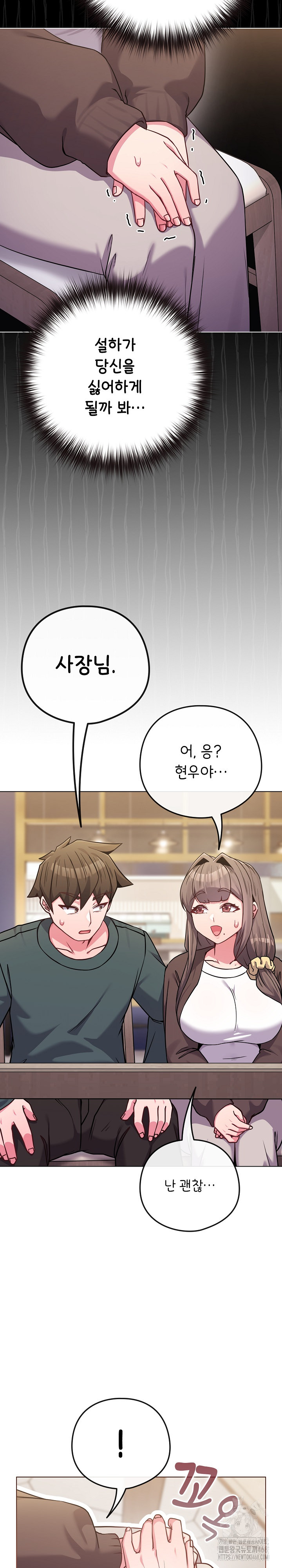 But You’re the Same Age as My Daughter?! Raw Chapter 51 Page 32