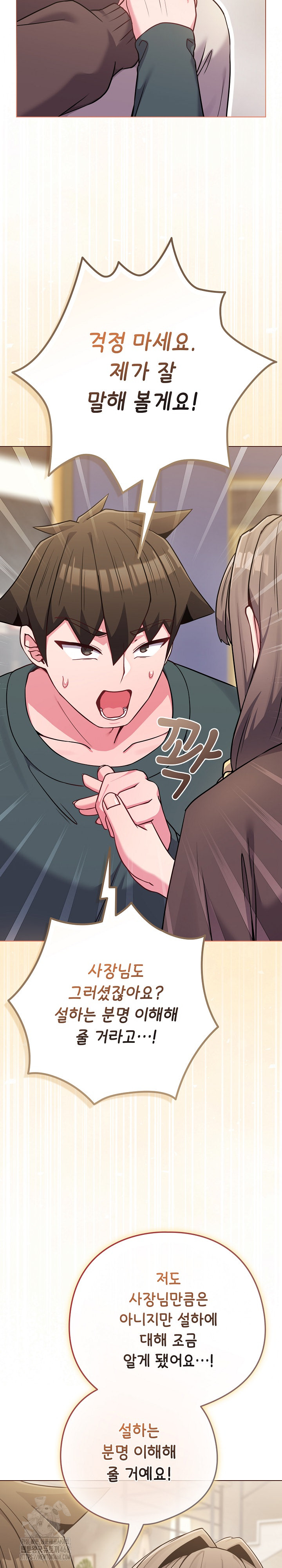But You’re the Same Age as My Daughter?! Raw Chapter 51 Page 33