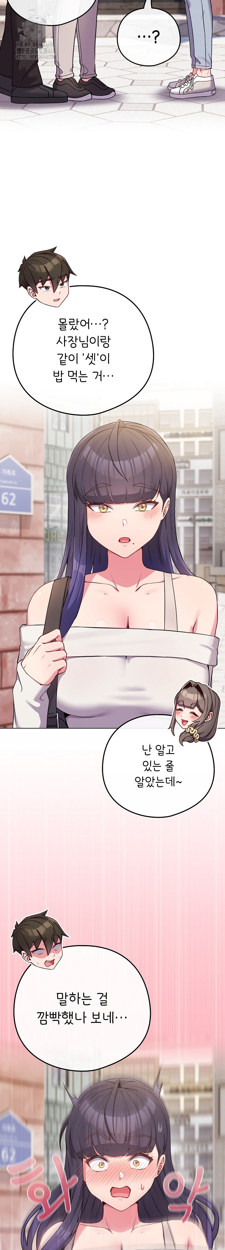 But You’re the Same Age as My Daughter?! Raw Chapter 51 Page 7