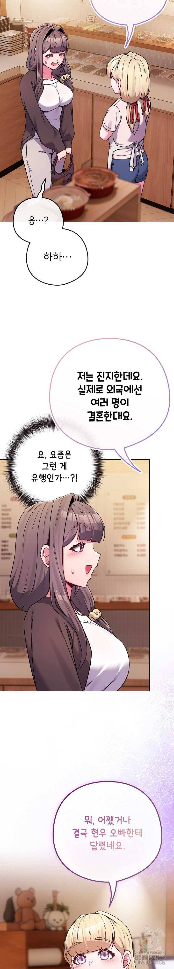 But You’re the Same Age as My Daughter?! Raw Chapter 52 Page 18