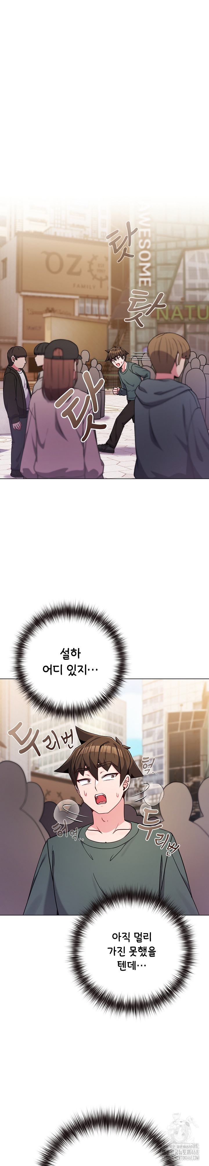 But You’re the Same Age as My Daughter?! Raw Chapter 52 Page 2