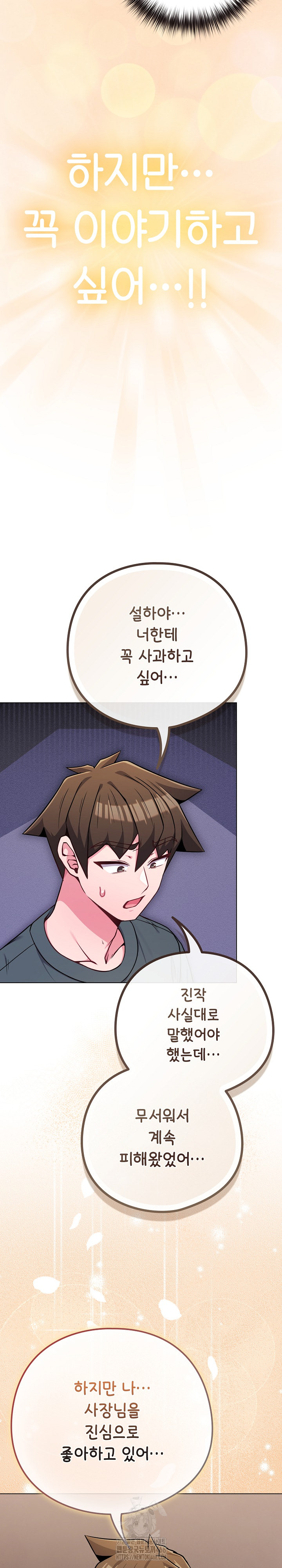 But You’re the Same Age as My Daughter?! Raw Chapter 52 Page 21