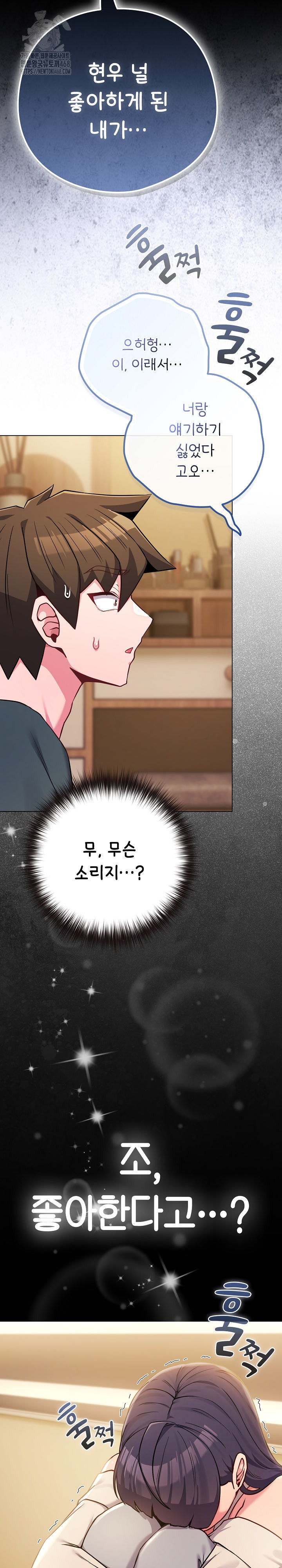 But You’re the Same Age as My Daughter?! Raw Chapter 52 Page 32