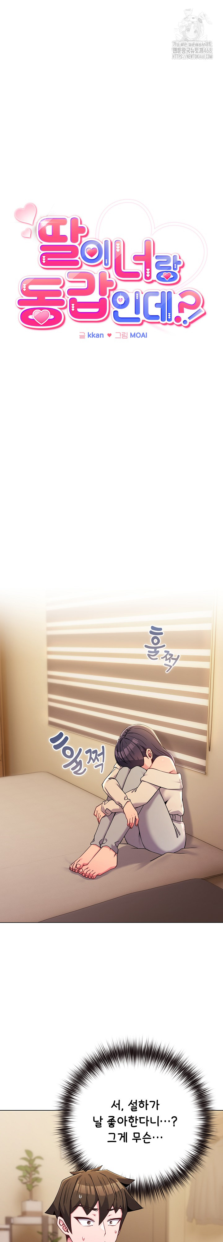 But You’re the Same Age as My Daughter?! Raw Chapter 53 Page 2