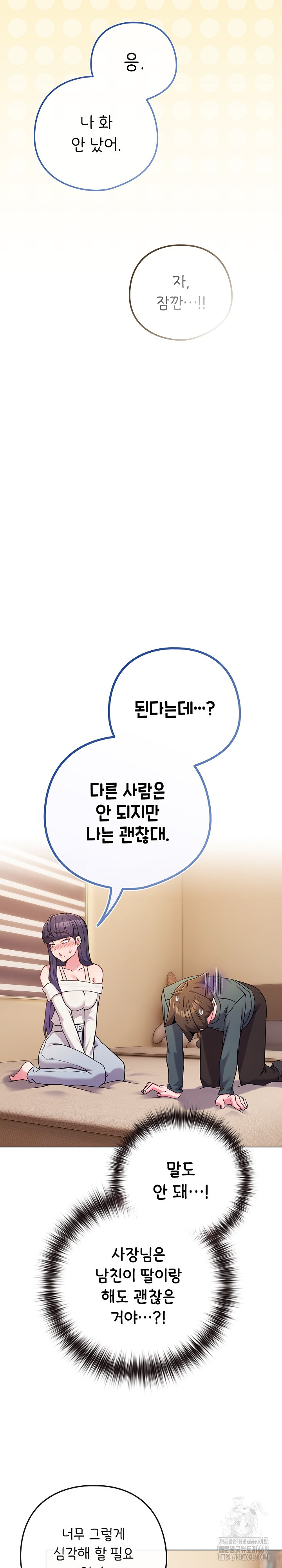 But You’re the Same Age as My Daughter?! Raw Chapter 53 Page 23