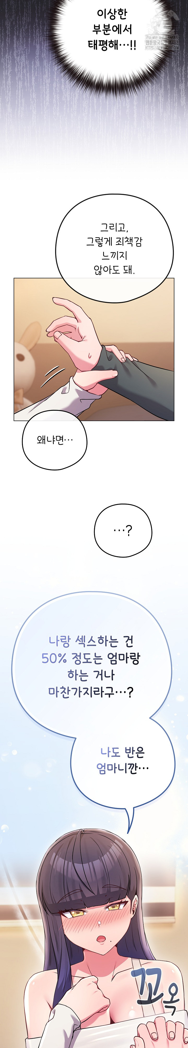 But You’re the Same Age as My Daughter?! Raw Chapter 53 Page 25