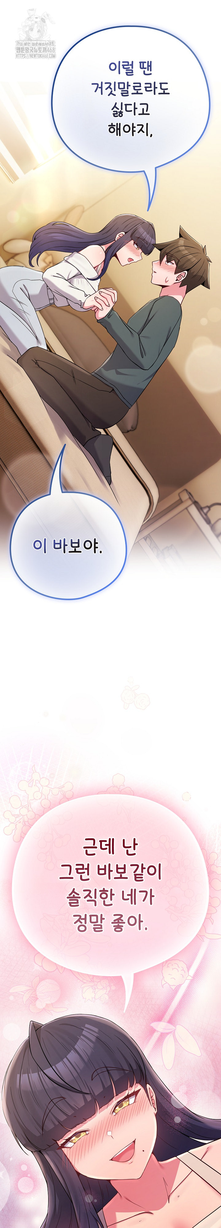 But You’re the Same Age as My Daughter?! Raw Chapter 53 Page 30