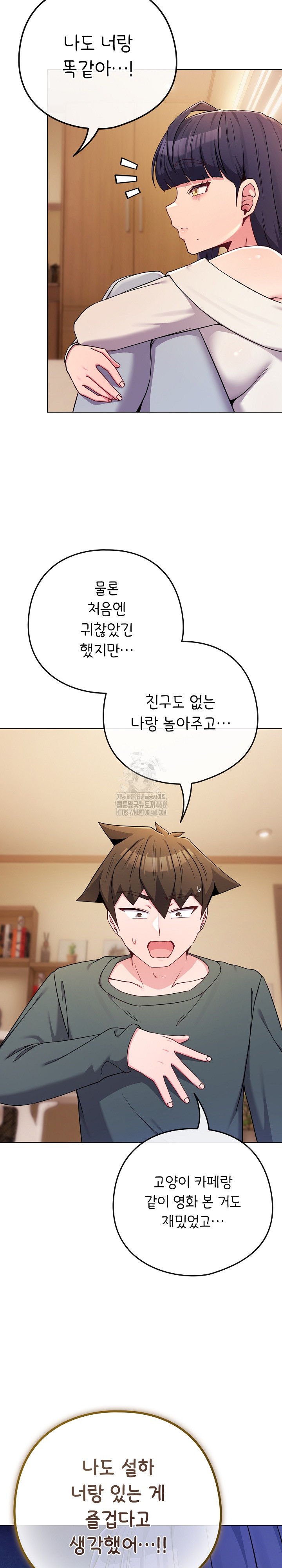 But You’re the Same Age as My Daughter?! Raw Chapter 53 Page 5