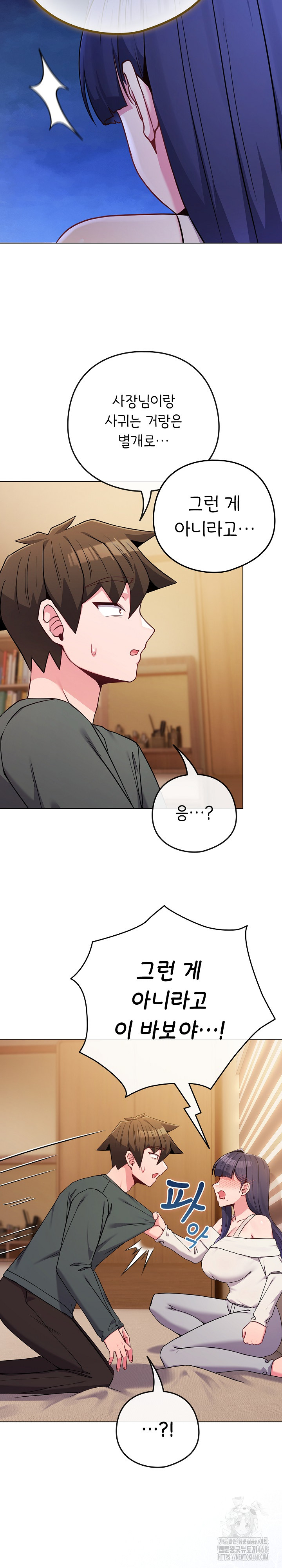 But You’re the Same Age as My Daughter?! Raw Chapter 53 Page 6