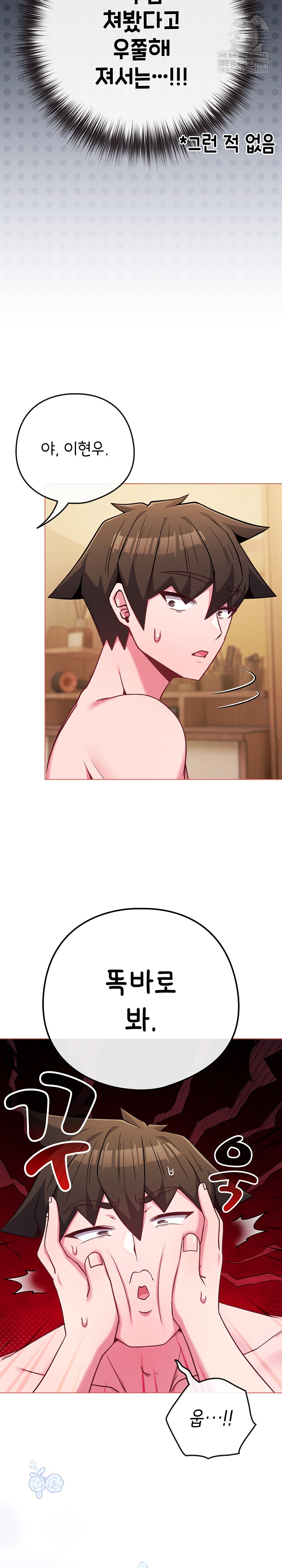 But You’re the Same Age as My Daughter?! Raw Chapter 54 Page 12