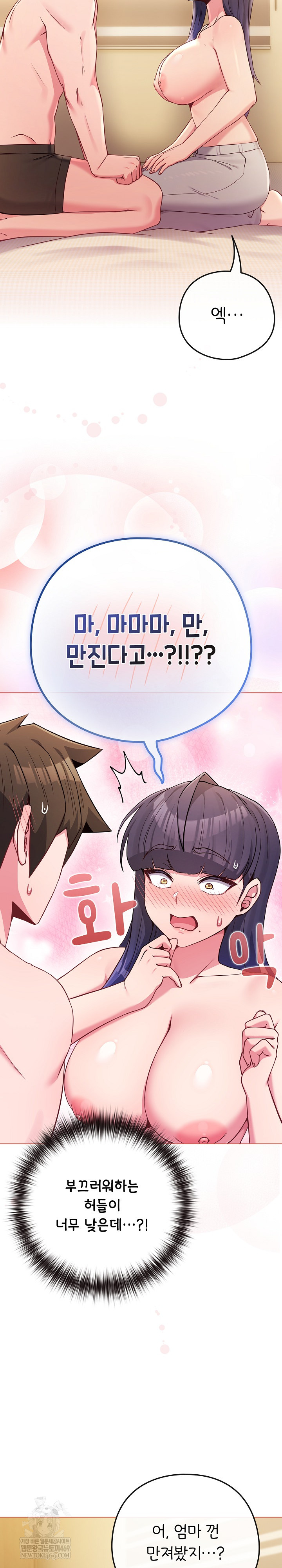 But You’re the Same Age as My Daughter?! Raw Chapter 54 Page 15