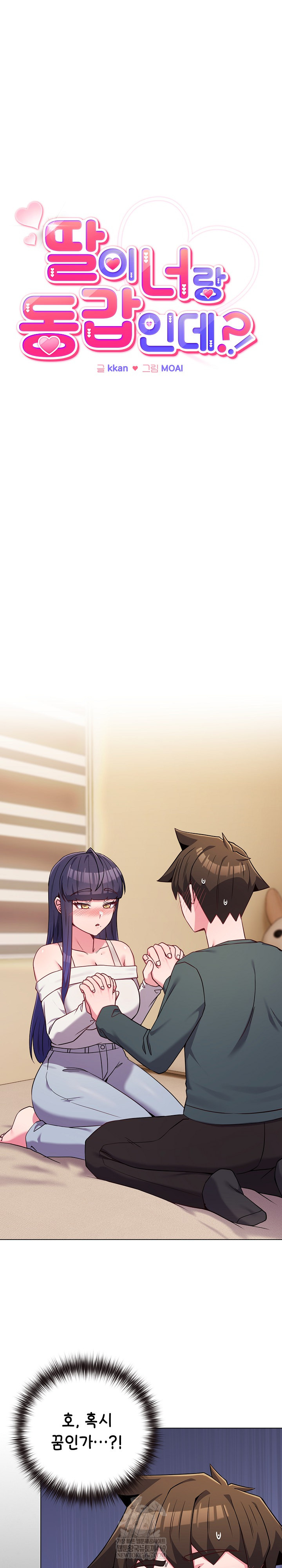 But You’re the Same Age as My Daughter?! Raw Chapter 54 Page 2