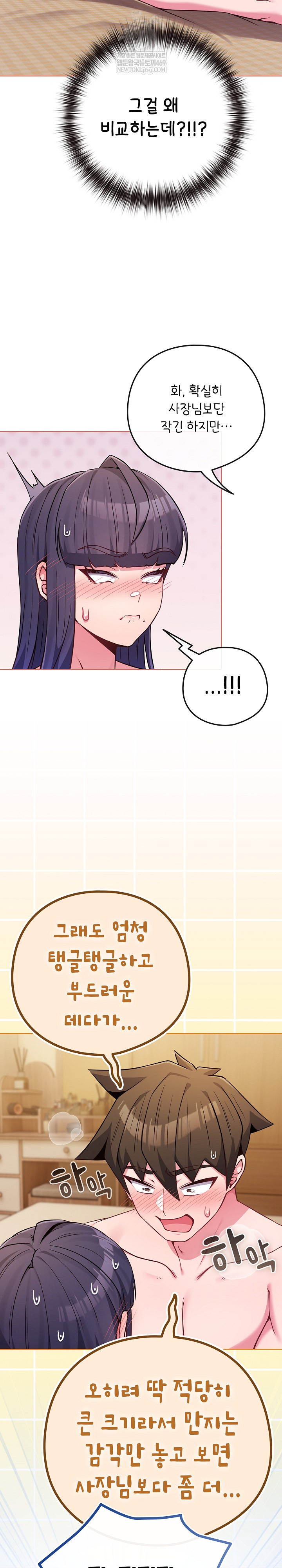 But You’re the Same Age as My Daughter?! Raw Chapter 54 Page 20