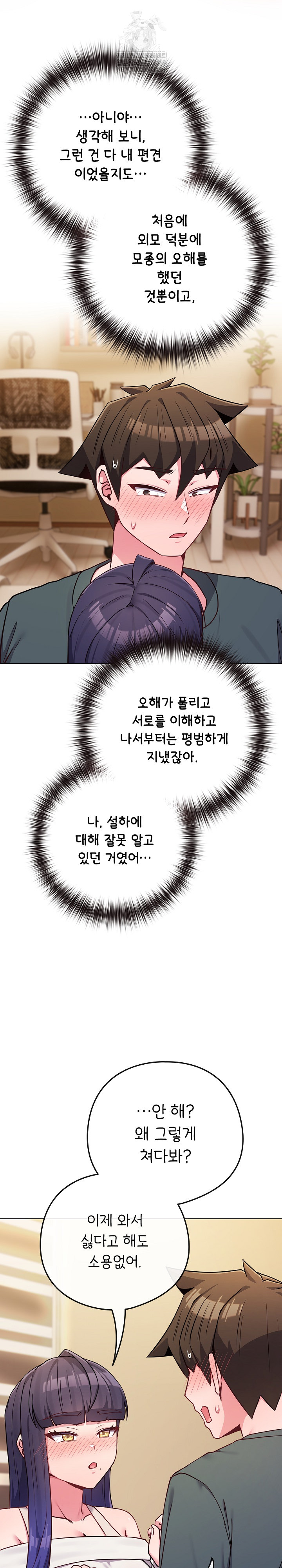 But You’re the Same Age as My Daughter?! Raw Chapter 54 Page 4