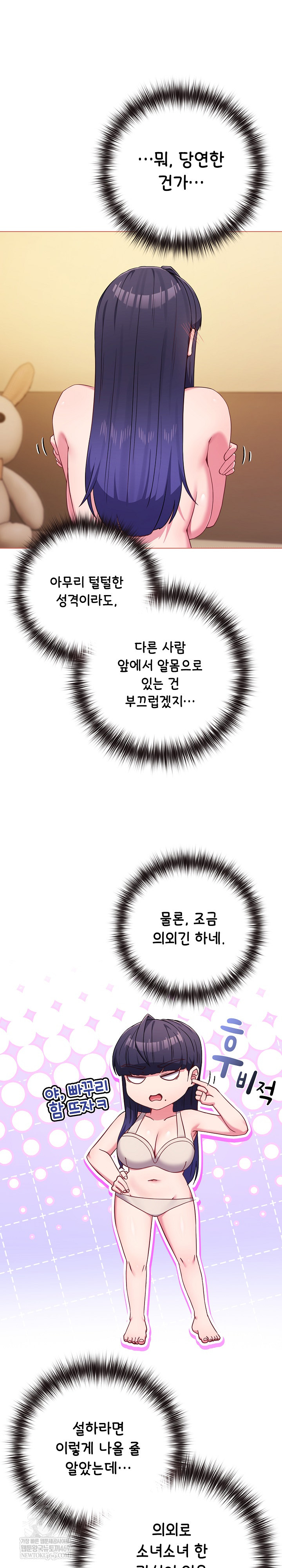 But You’re the Same Age as My Daughter?! Raw Chapter 54 Page 9