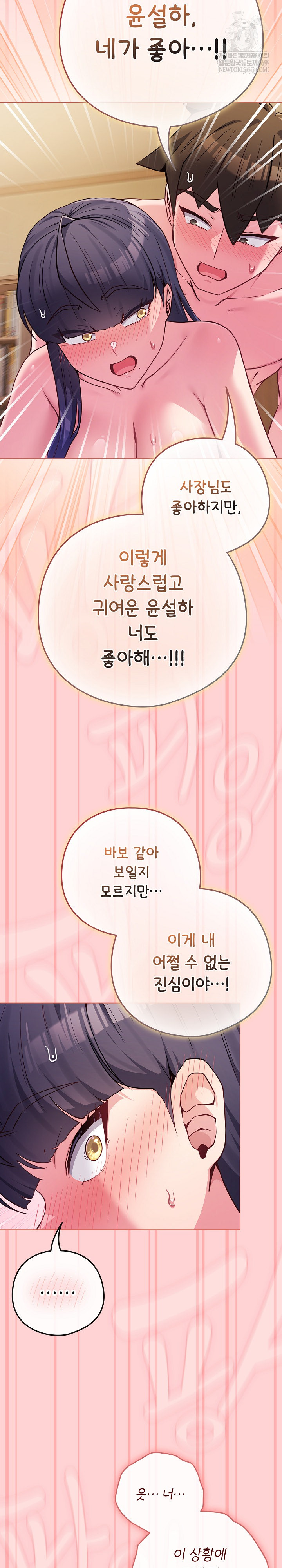 But You’re the Same Age as My Daughter?! Raw Chapter 55 Page 17