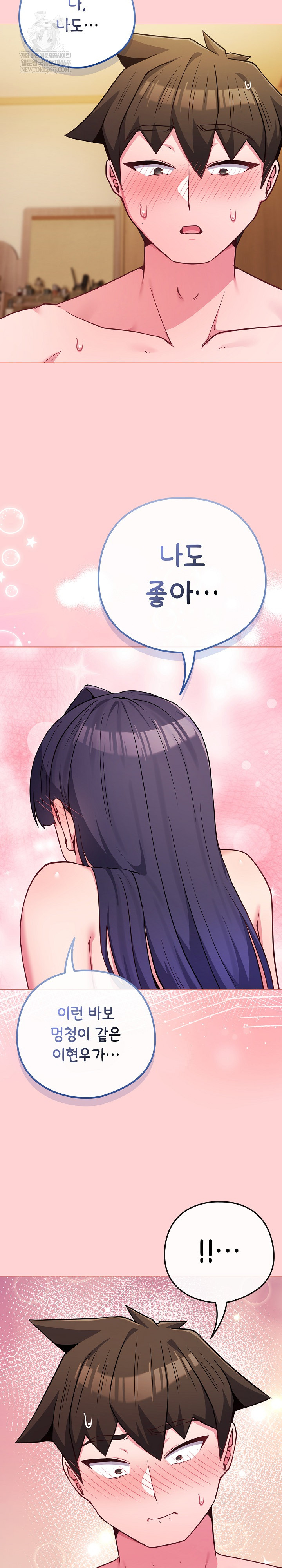 But You’re the Same Age as My Daughter?! Raw Chapter 55 Page 19