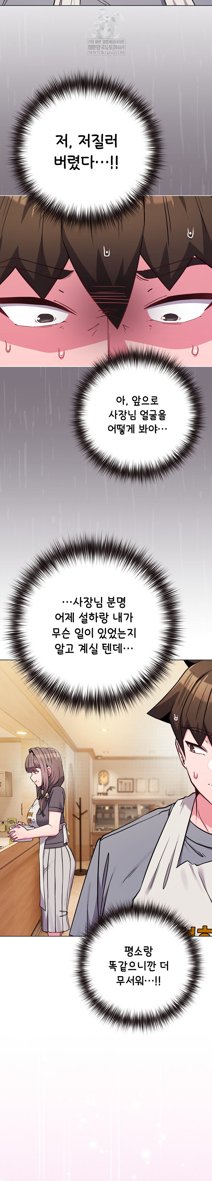 But You’re the Same Age as My Daughter?! Raw Chapter 55 Page 27