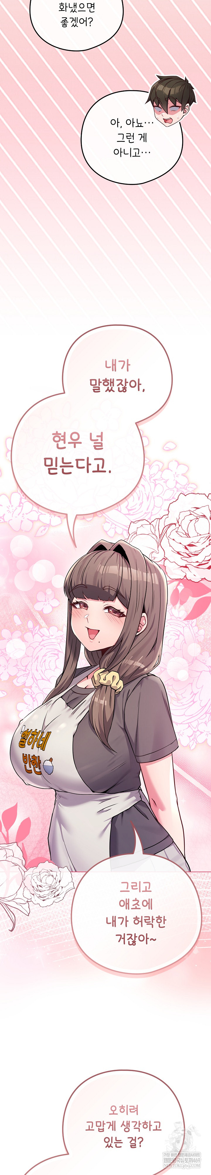 But You’re the Same Age as My Daughter?! Raw Chapter 55 Page 30