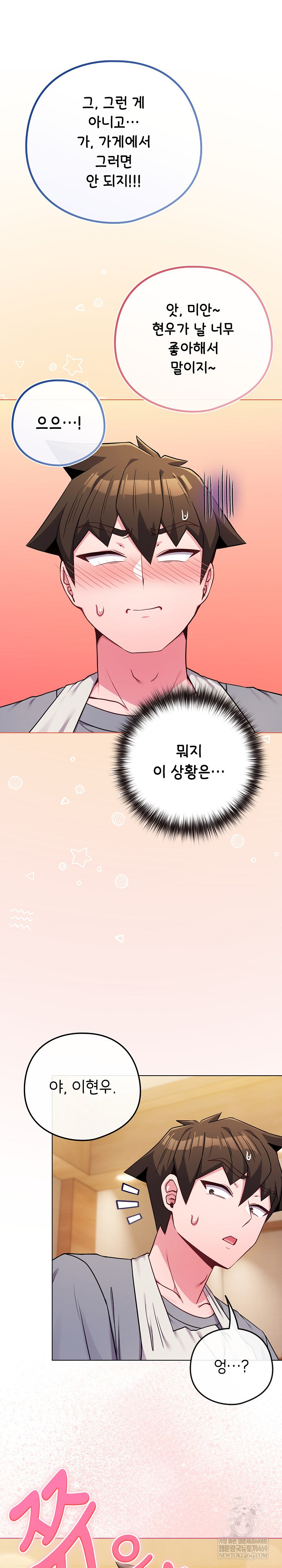 But You’re the Same Age as My Daughter?! Raw Chapter 55 Page 34