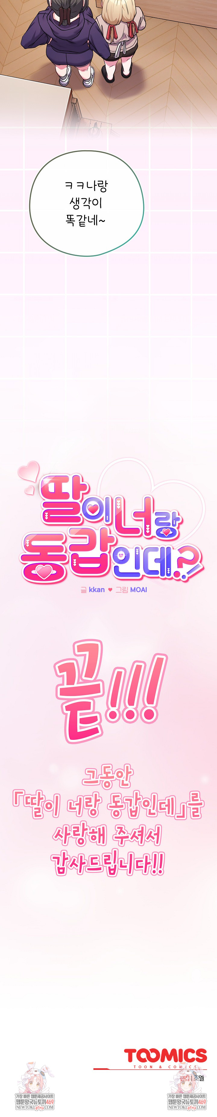 But You’re the Same Age as My Daughter?! Raw Chapter 55 Page 41