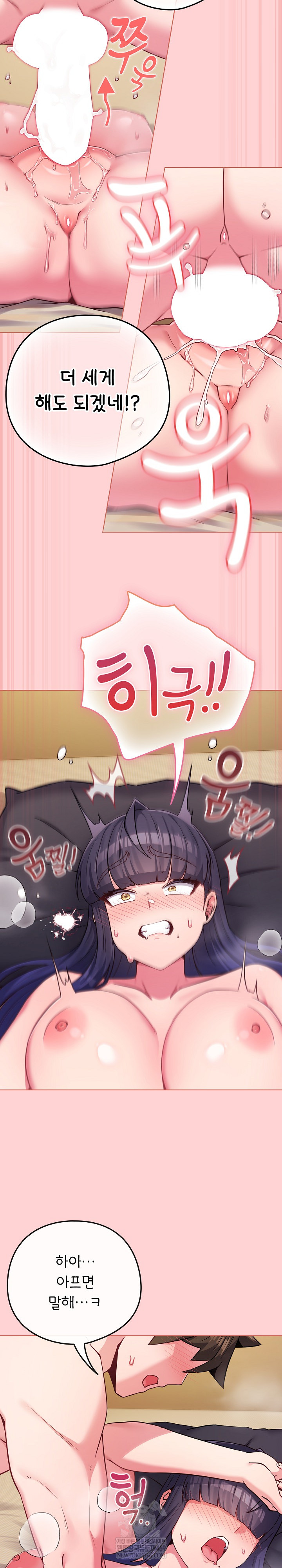 But You’re the Same Age as My Daughter?! Raw Chapter 55 Page 6