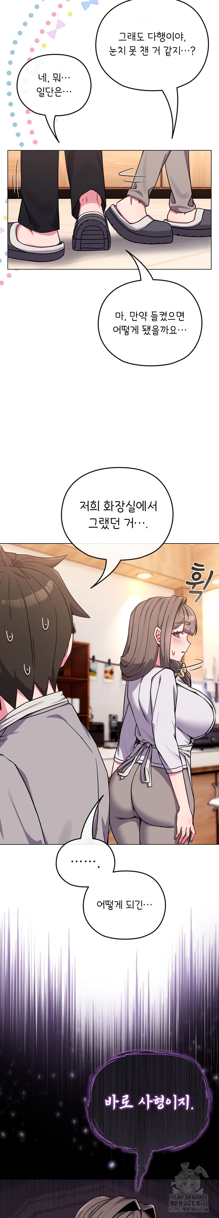 But You’re the Same Age as My Daughter?! Raw Chapter 11 Page 15