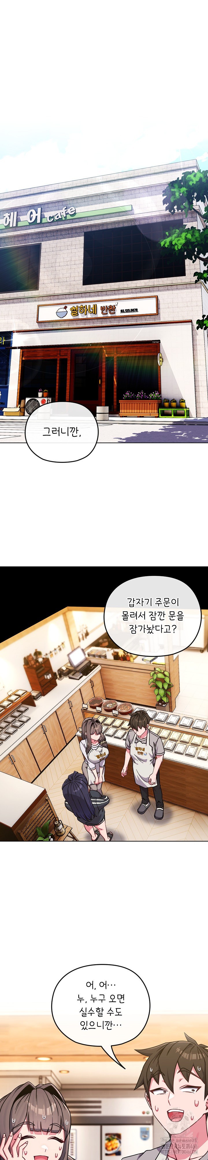 But You’re the Same Age as My Daughter?! Raw Chapter 11 Page 2