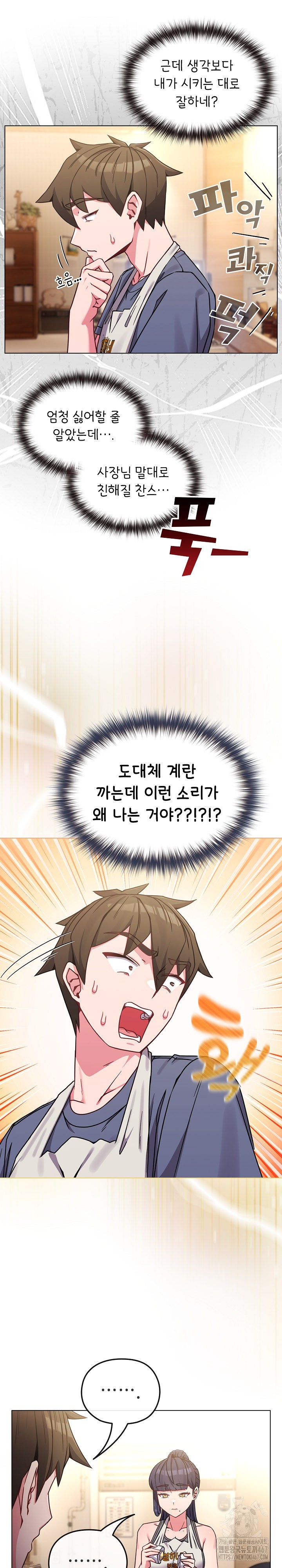 But You’re the Same Age as My Daughter?! Raw Chapter 12 Page 10