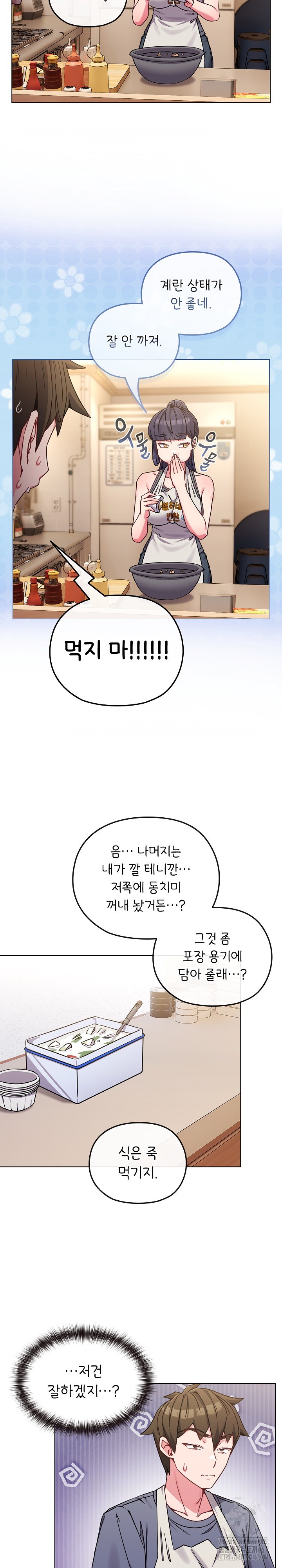 But You’re the Same Age as My Daughter?! Raw Chapter 12 Page 11