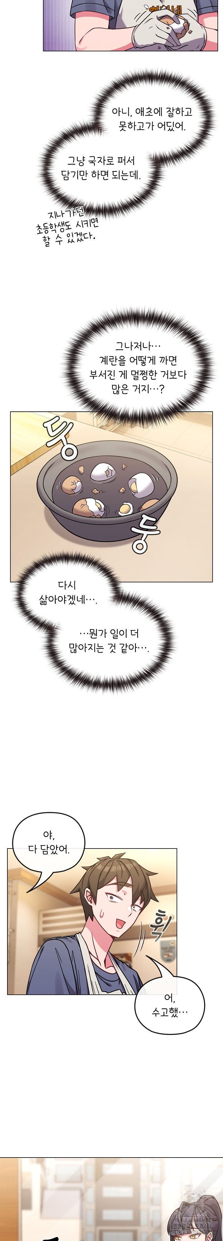But You’re the Same Age as My Daughter?! Raw Chapter 12 Page 12
