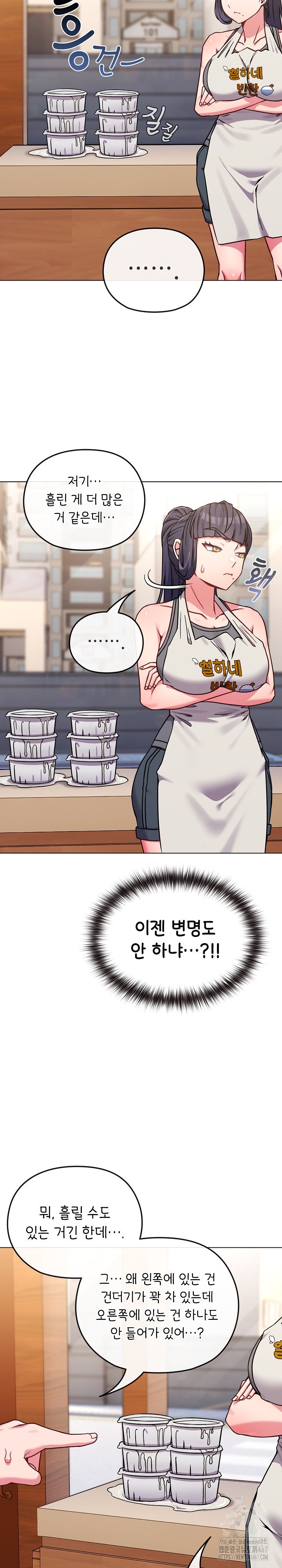 But You’re the Same Age as My Daughter?! Raw Chapter 12 Page 13