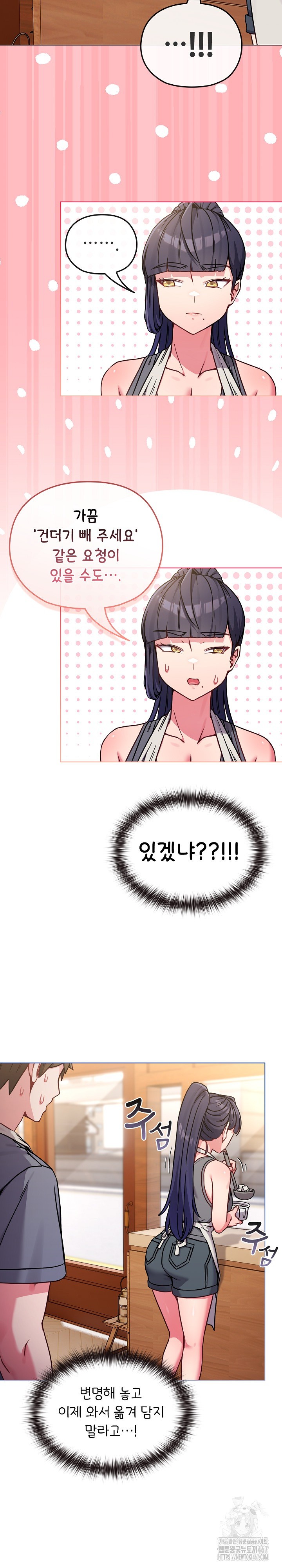 But You’re the Same Age as My Daughter?! Raw Chapter 12 Page 14