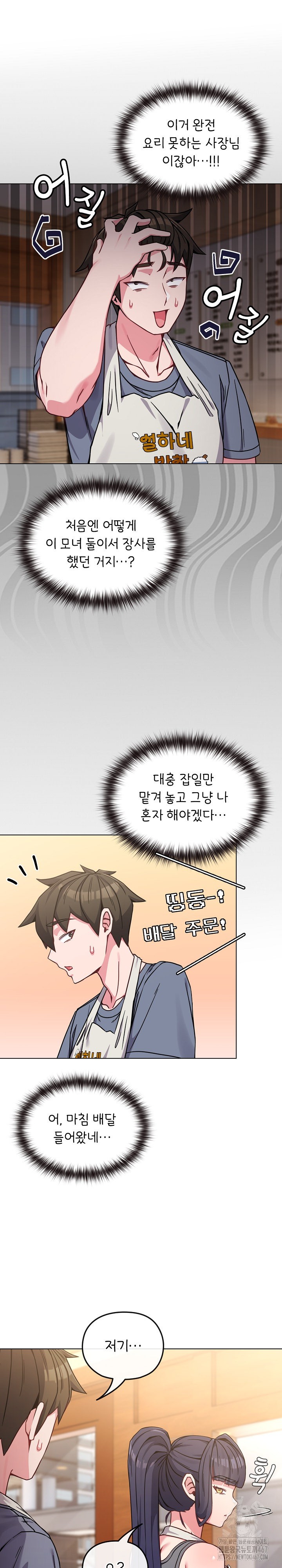 But You’re the Same Age as My Daughter?! Raw Chapter 12 Page 15