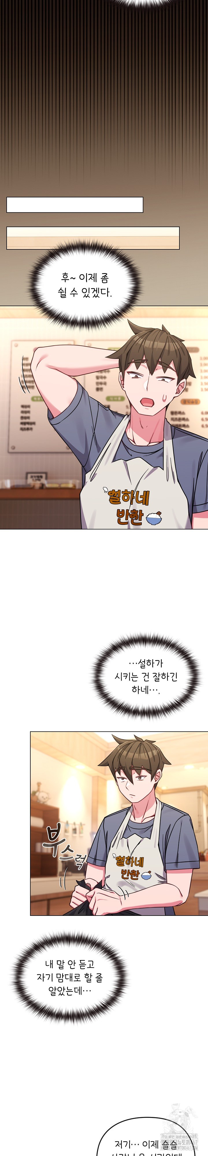 But You’re the Same Age as My Daughter?! Raw Chapter 12 Page 17