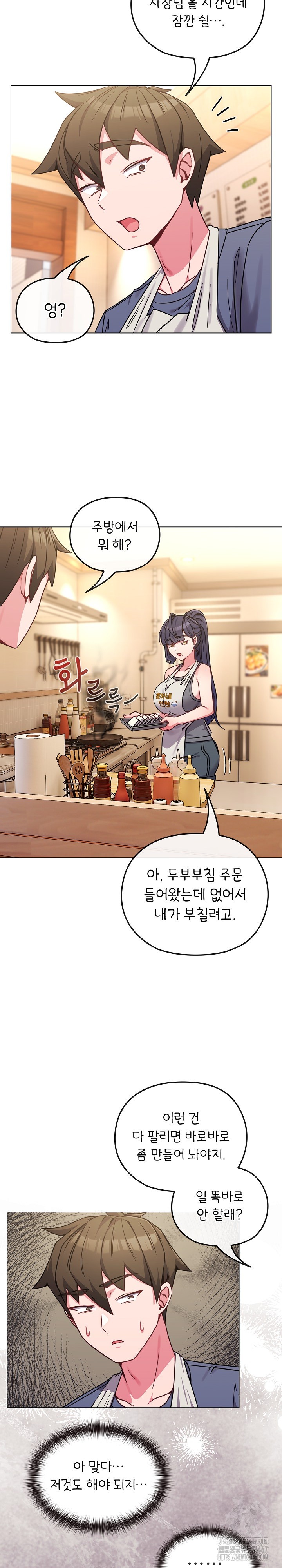 But You’re the Same Age as My Daughter?! Raw Chapter 12 Page 18