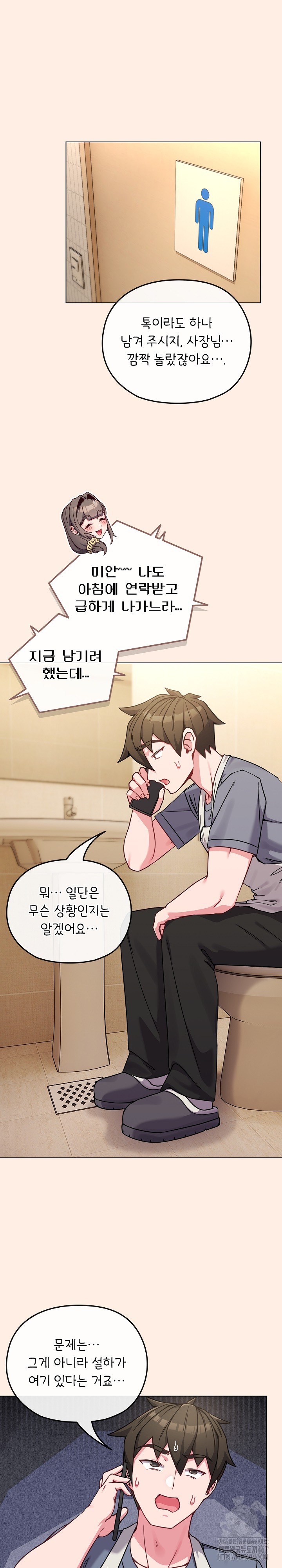 But You’re the Same Age as My Daughter?! Raw Chapter 12 Page 2