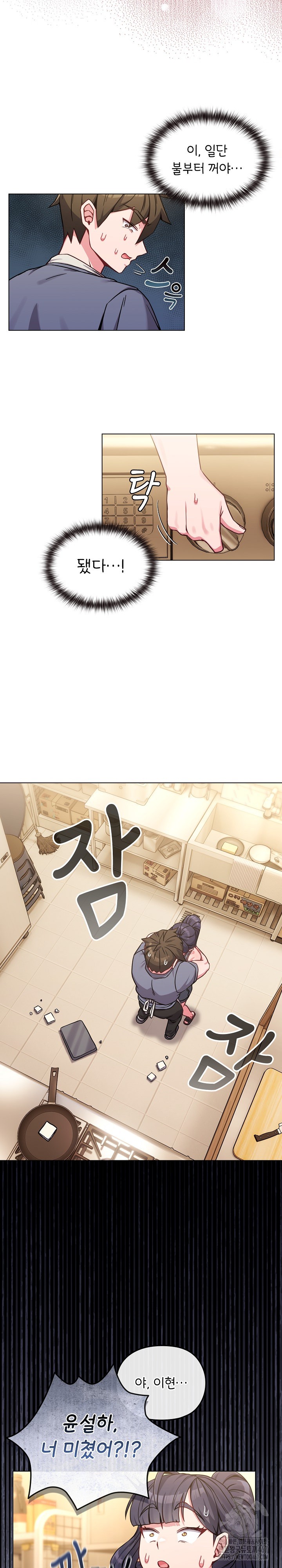But You’re the Same Age as My Daughter?! Raw Chapter 12 Page 21