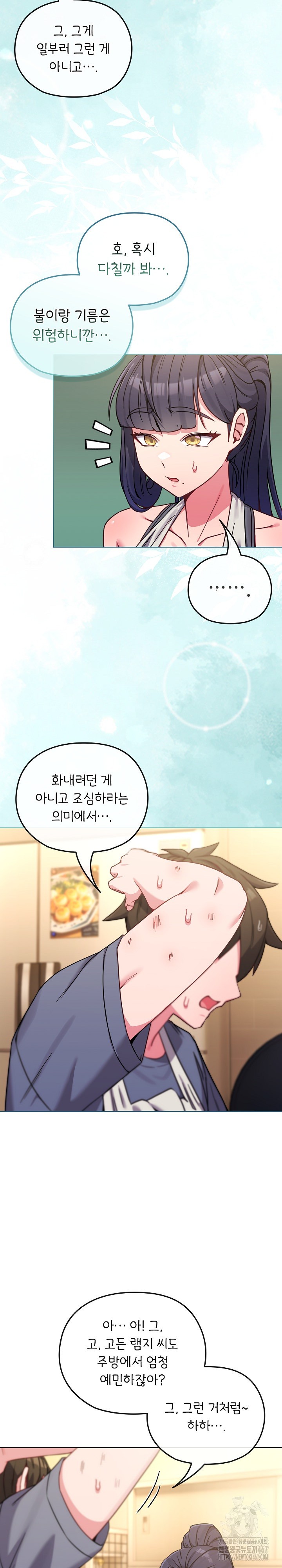 But You’re the Same Age as My Daughter?! Raw Chapter 12 Page 23
