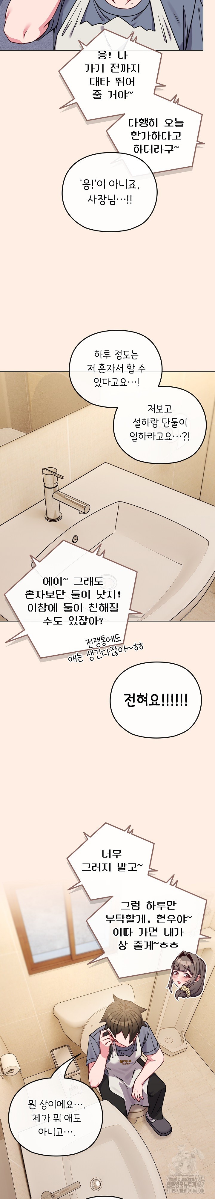 But You’re the Same Age as My Daughter?! Raw Chapter 12 Page 3
