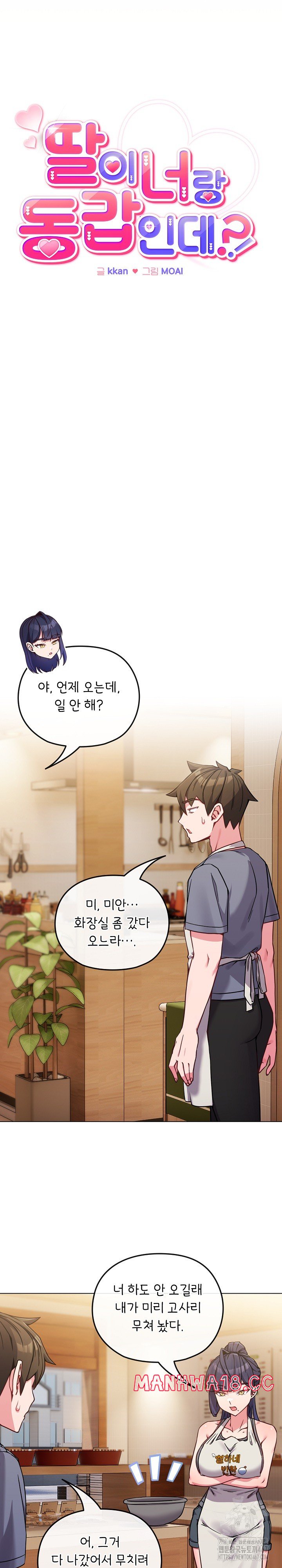 But You’re the Same Age as My Daughter?! Raw Chapter 12 Page 5