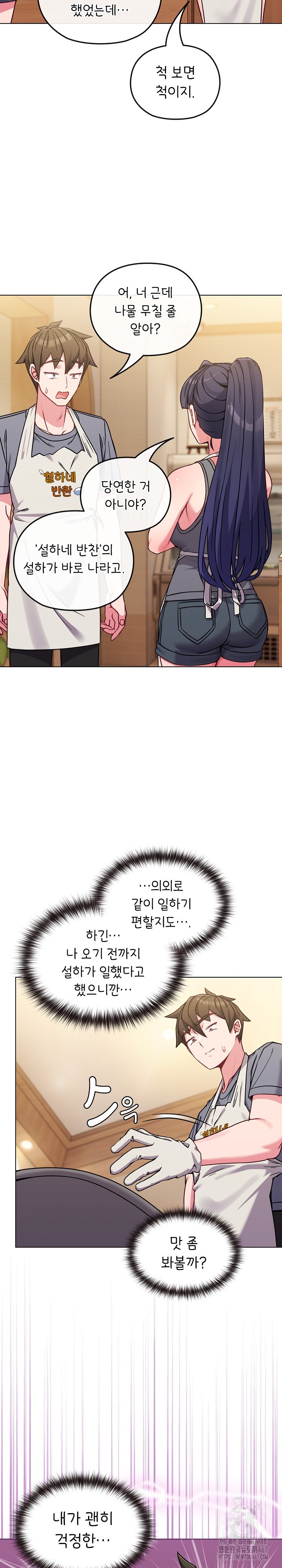 But You’re the Same Age as My Daughter?! Raw Chapter 12 Page 6
