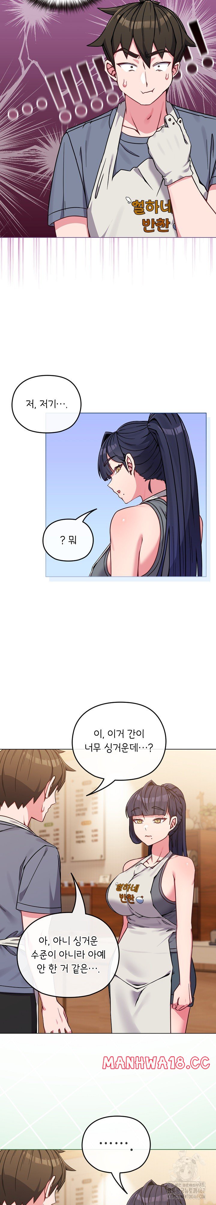 But You’re the Same Age as My Daughter?! Raw Chapter 12 Page 7