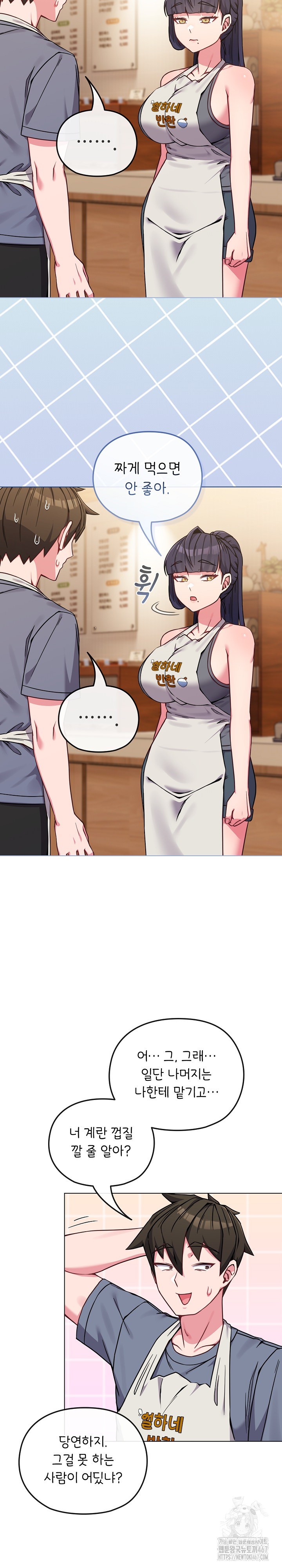 But You’re the Same Age as My Daughter?! Raw Chapter 12 Page 8