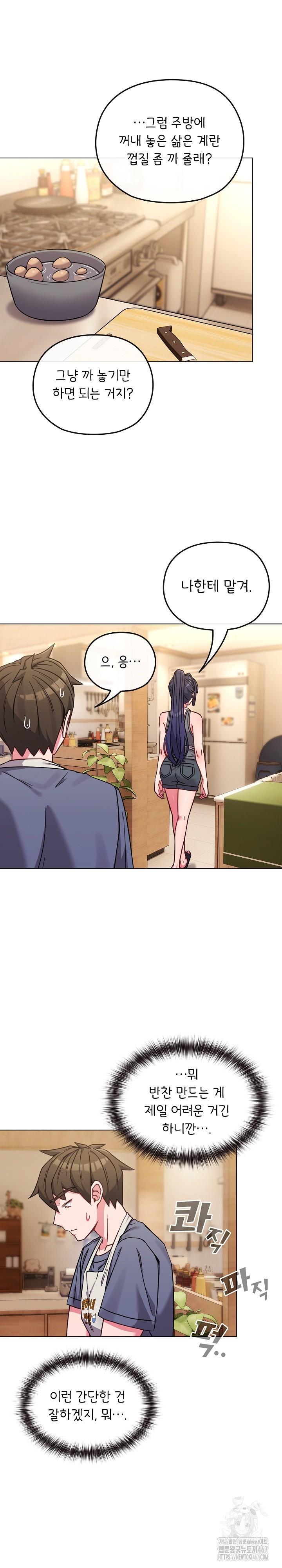But You’re the Same Age as My Daughter?! Raw Chapter 12 Page 9