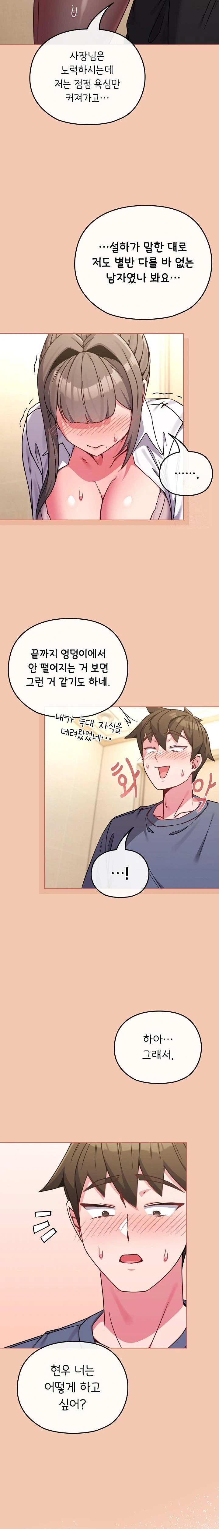 But You’re the Same Age as My Daughter?! Raw Chapter 13 Page 22